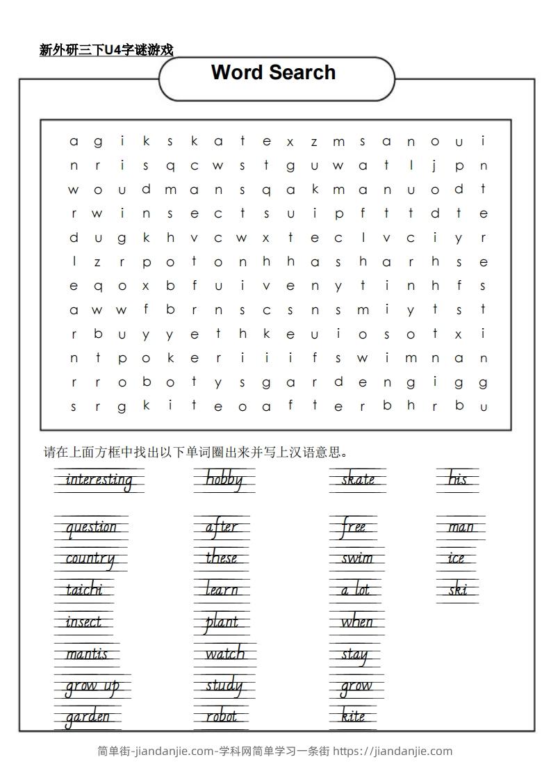 新外研三下英语U4字谜游戏-简单街-jiandanjie.com