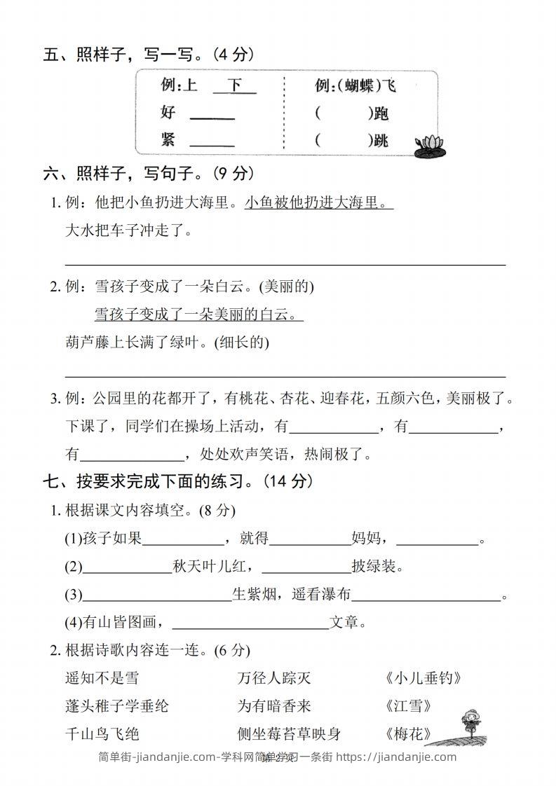 图片[2]-【24年二上语文期末拔尖检测卷四套（含答案22页）-简单街-jiandanjie.com
