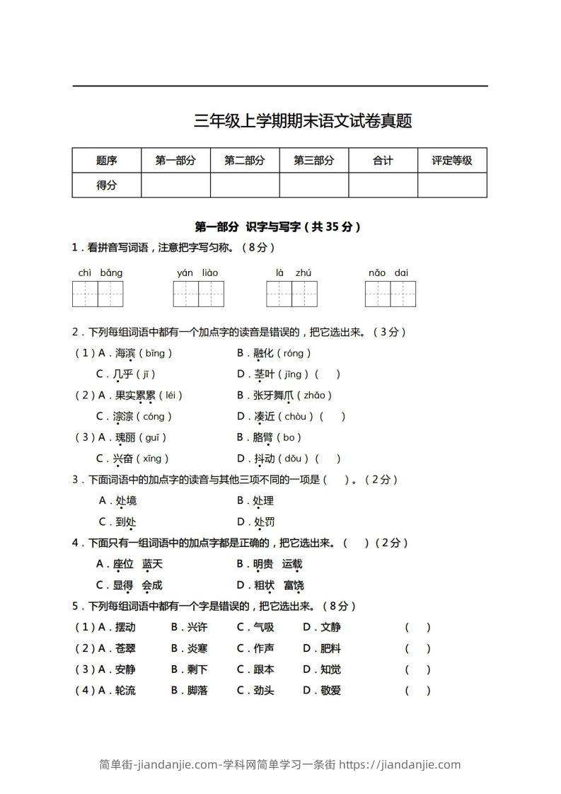 【期末真题、模拟卷】三上语文-简单街-jiandanjie.com
