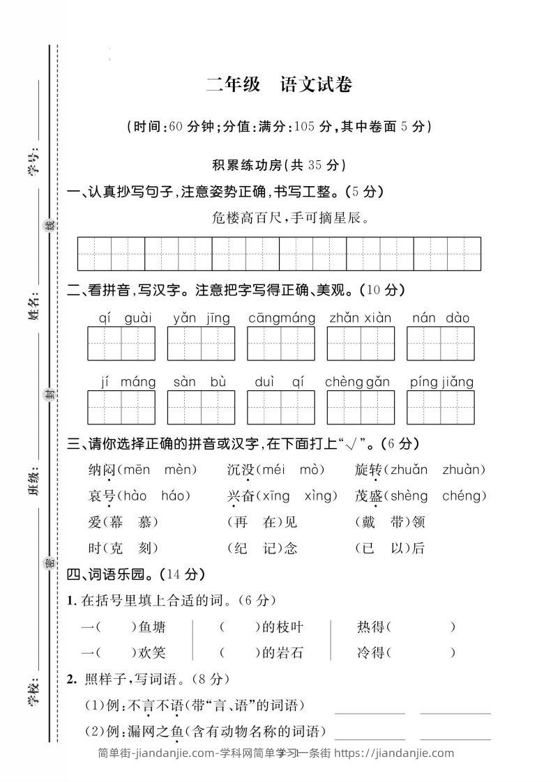 二上语文期末测试试卷-简单街-jiandanjie.com
