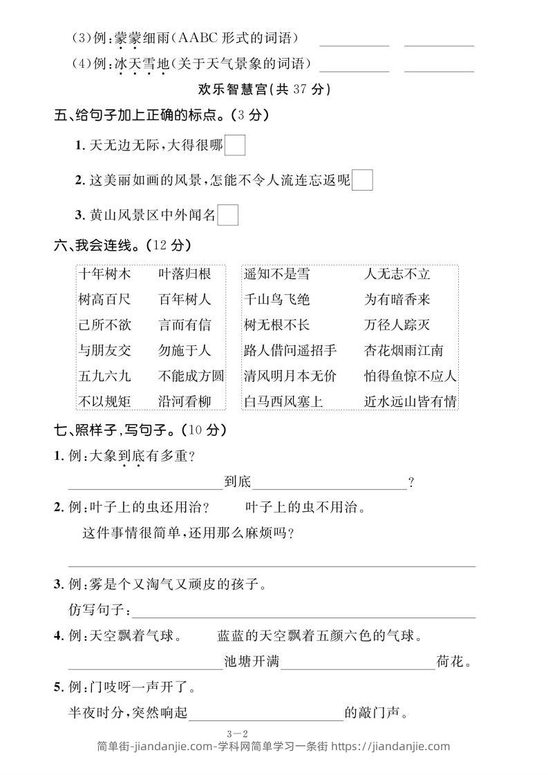 图片[2]-二上语文期末测试试卷-简单街-jiandanjie.com