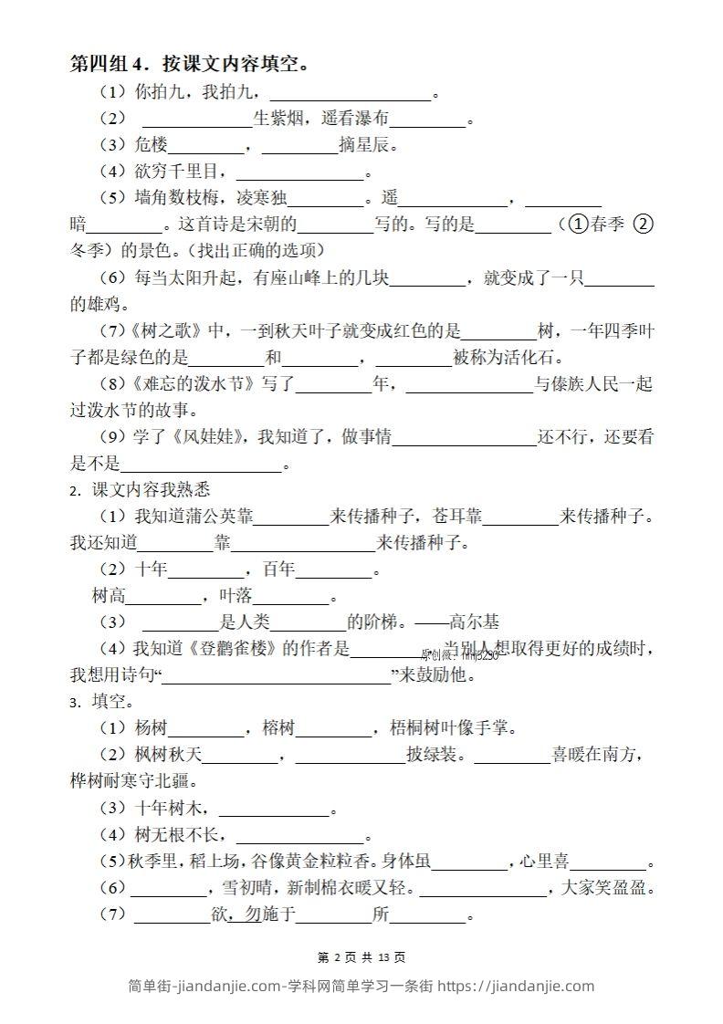 图片[2]-【期末按课文内容填空】二上语文-简单街-jiandanjie.com