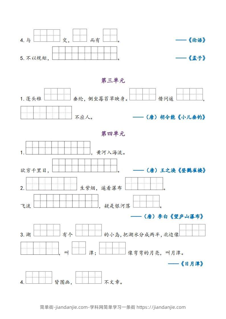 图片[2]-二上语文期末专项复习（课文内容）-简单街-jiandanjie.com