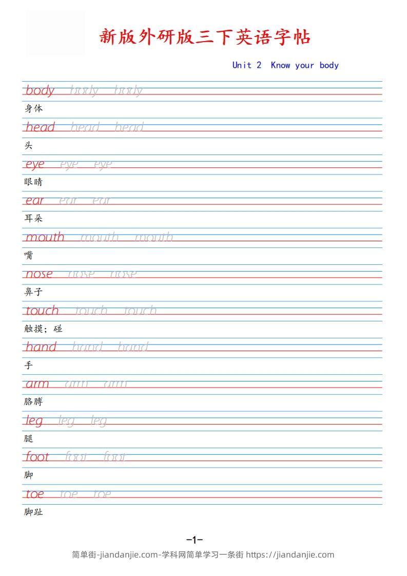 新外研版三下英语Unit2-简单街-jiandanjie.com