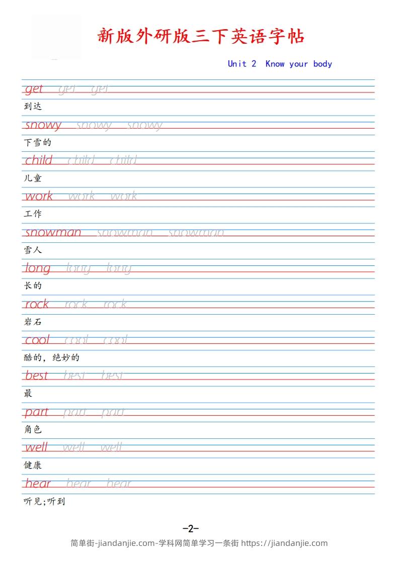 图片[2]-新外研版三下英语Unit2-简单街-jiandanjie.com