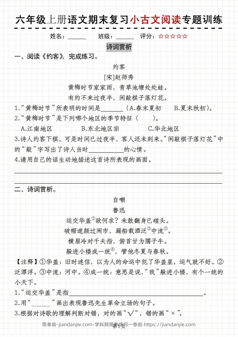 【期末复习小古文阅读专题训练】六上语文-简单街-jiandanjie.com