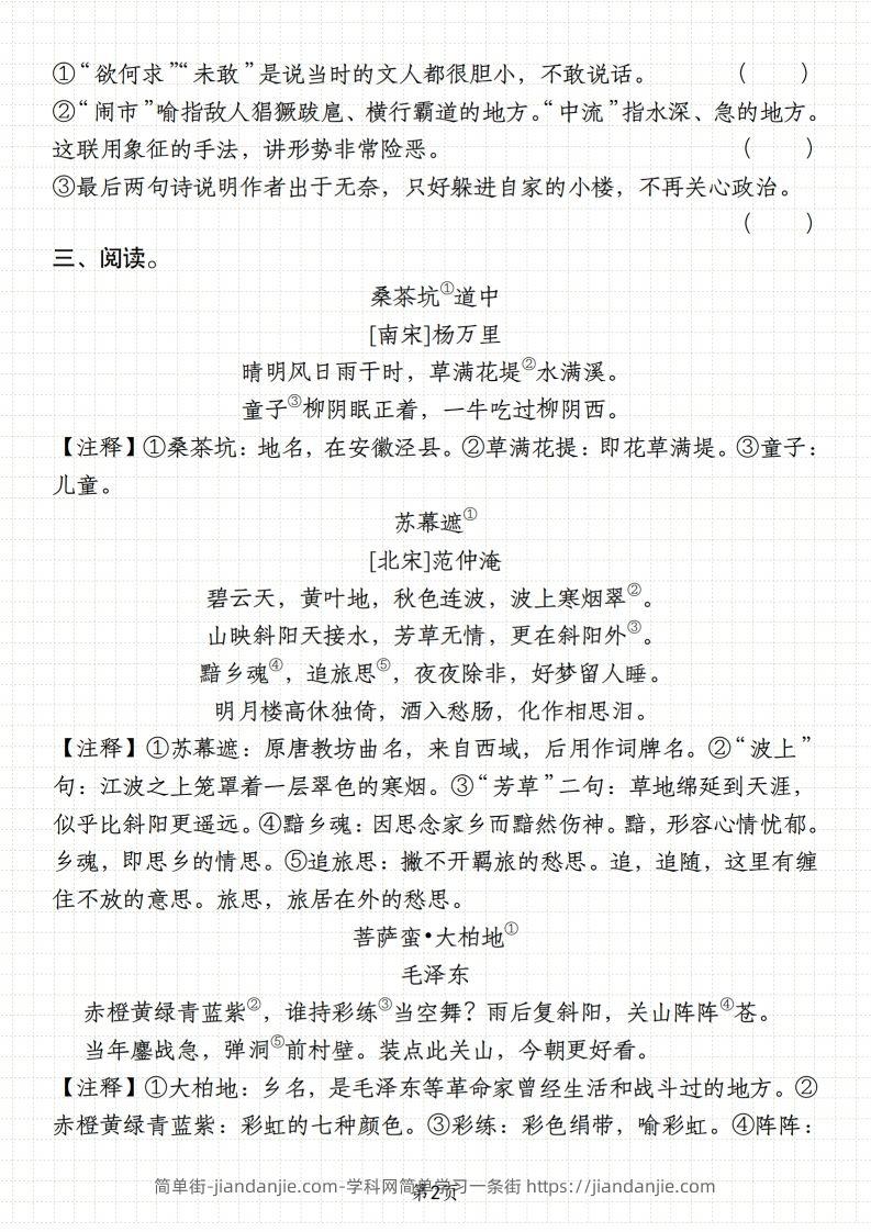 图片[2]-【期末复习小古文阅读专题训练】六上语文-简单街-jiandanjie.com