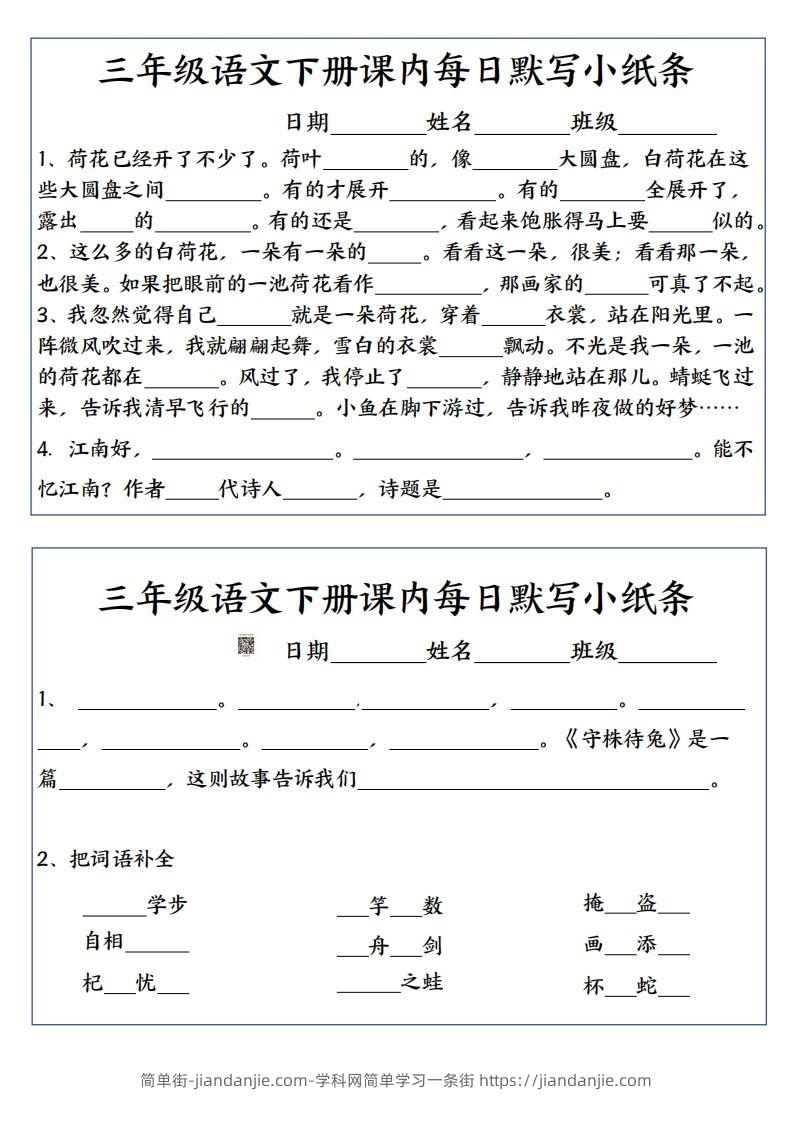 图片[2]-三年级下册语文全册每课默写小纸条-简单街-jiandanjie.com