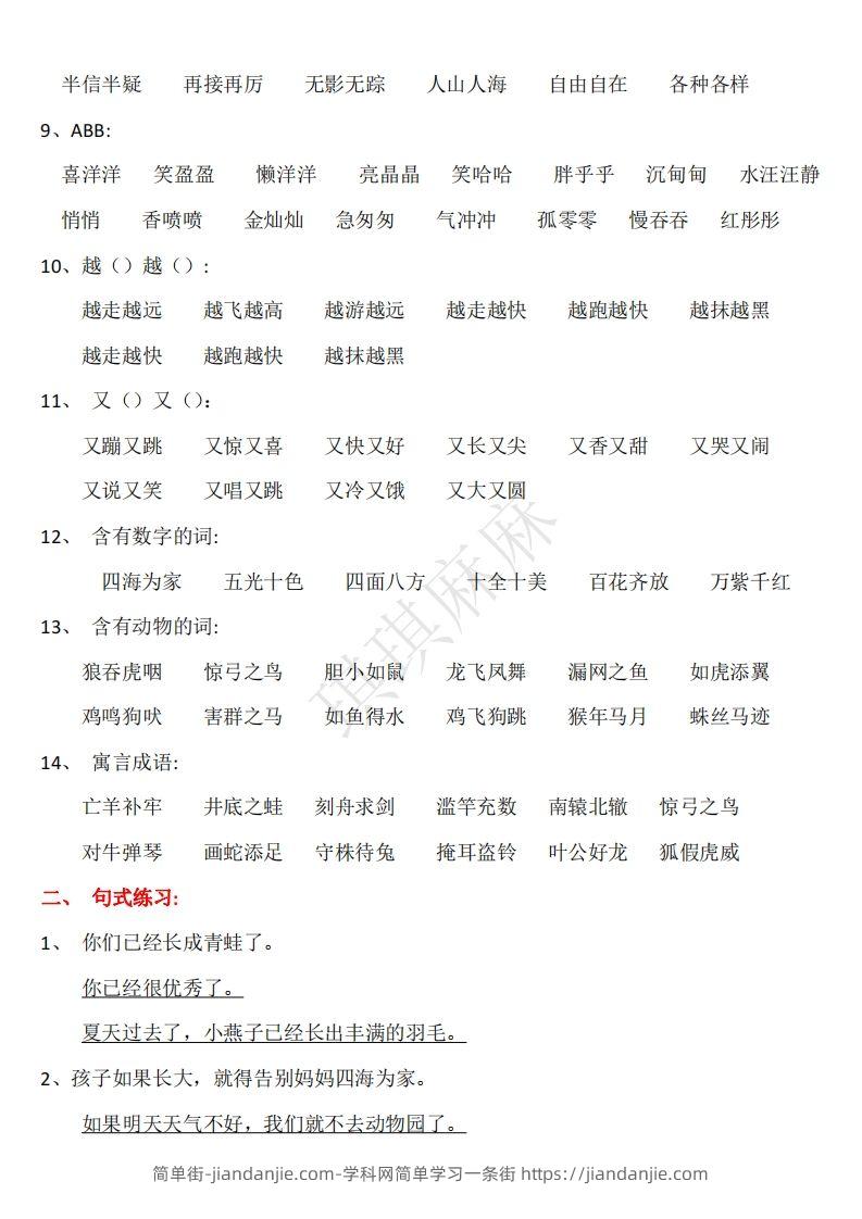 图片[2]-二年级语文上册期末复习资料大全（完整版）-简单街-jiandanjie.com