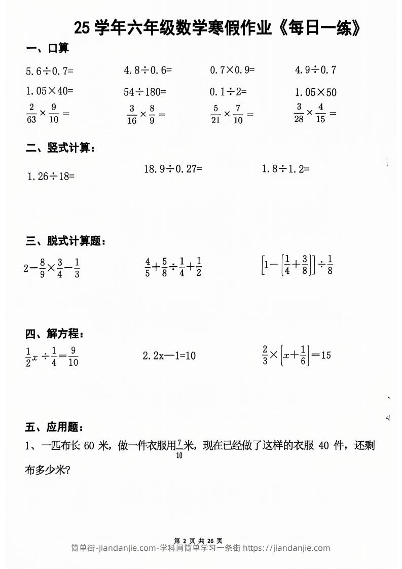 图片[2]-六年级【数学寒假作业】每日一练20天（含答案26页）-简单街-jiandanjie.com