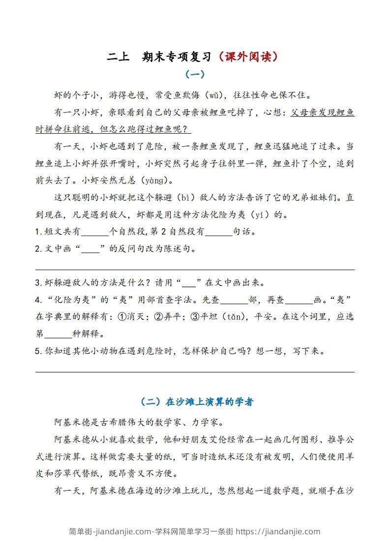 二上语文期末专项复习（课外阅读）-简单街-jiandanjie.com