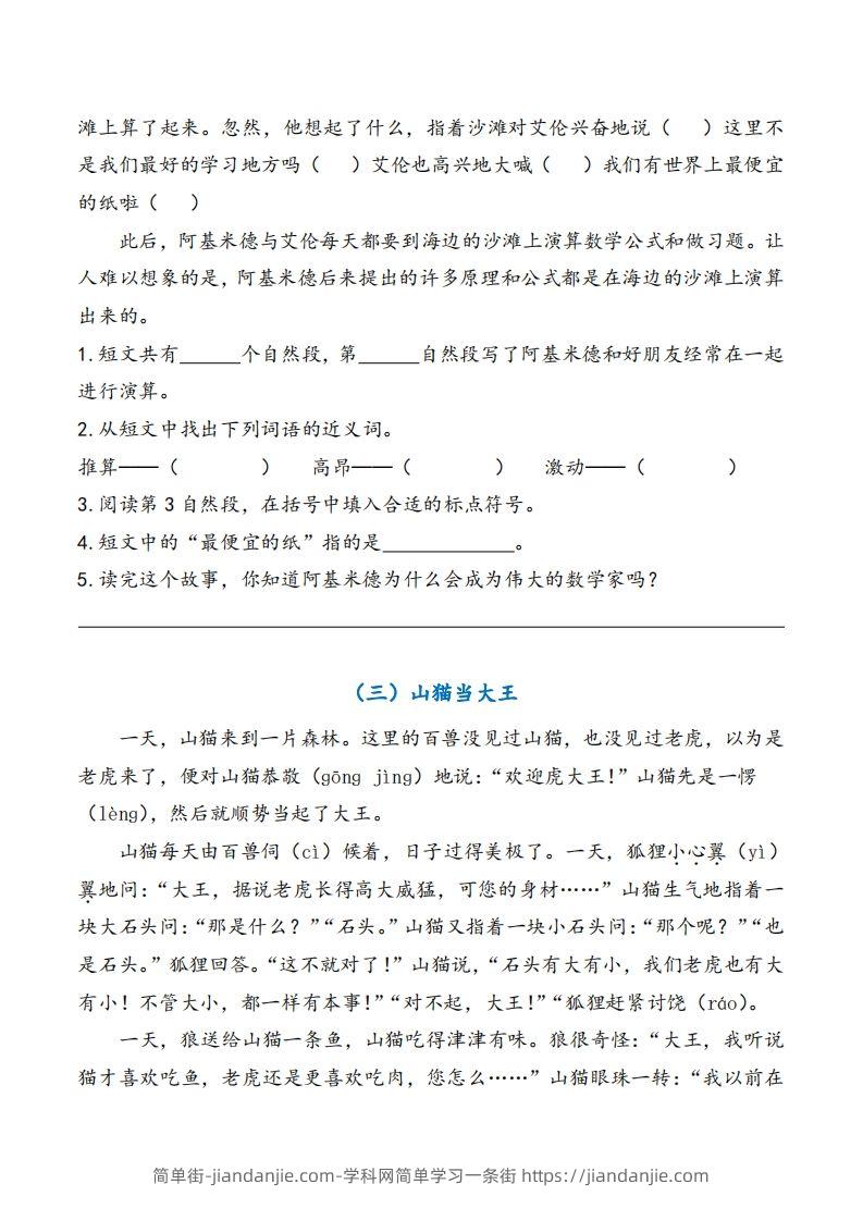 图片[2]-二上语文期末专项复习（课外阅读）-简单街-jiandanjie.com