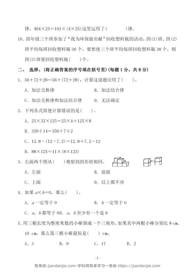 图片[2]-四上人教版数学期末考试试卷.4-简单街-jiandanjie.com