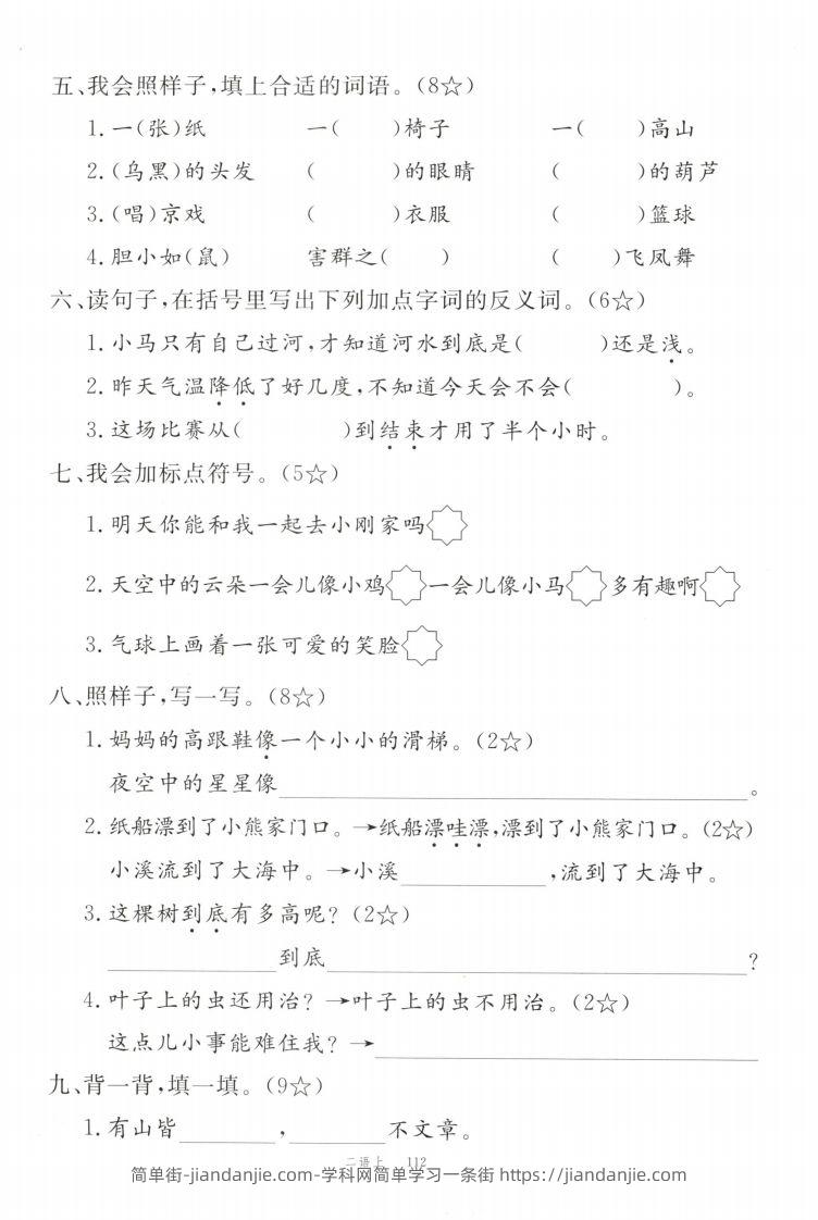 图片[2]-【期末拔尖测试卷】二上语文-简单街-jiandanjie.com