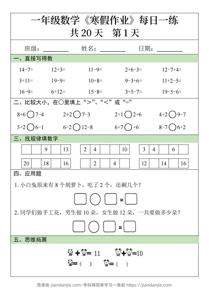 一下【数学寒假作业】每日一练20天20页-简单街-jiandanjie.com