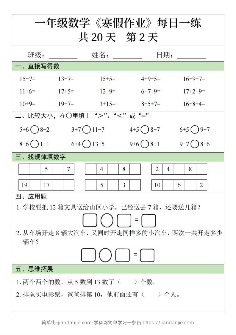 图片[2]-一下【数学寒假作业】每日一练20天20页-简单街-jiandanjie.com