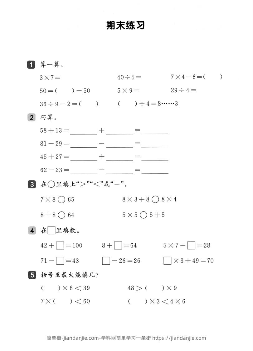 图片[1]-二上数学-沪教版-期末测试卷-简单街-jiandanjie.com