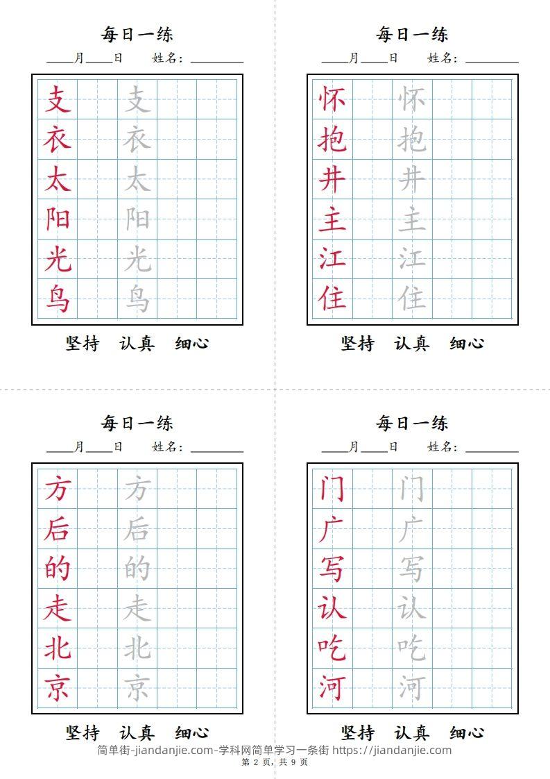图片[2]-【25春新-写字表每日一练字帖（9页）】一下语文-简单街-jiandanjie.com