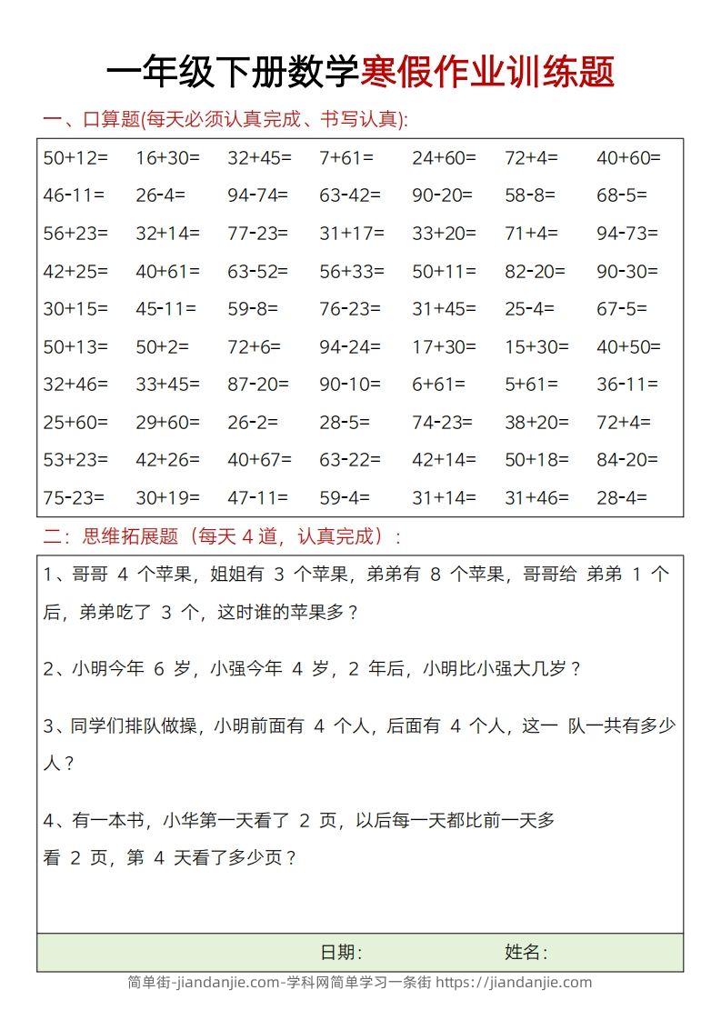 一下【数学】寒假作业训练题20套-简单街-jiandanjie.com