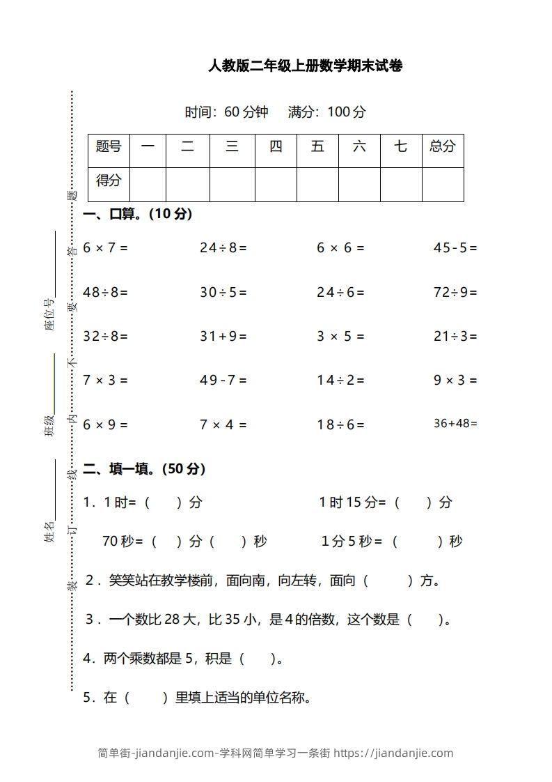 二上人教版数学期末模拟卷.14-简单街-jiandanjie.com