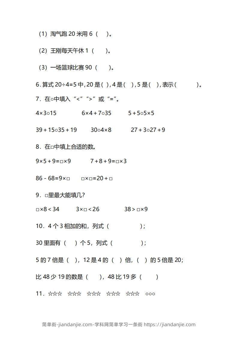 图片[2]-二上人教版数学期末模拟卷.14-简单街-jiandanjie.com