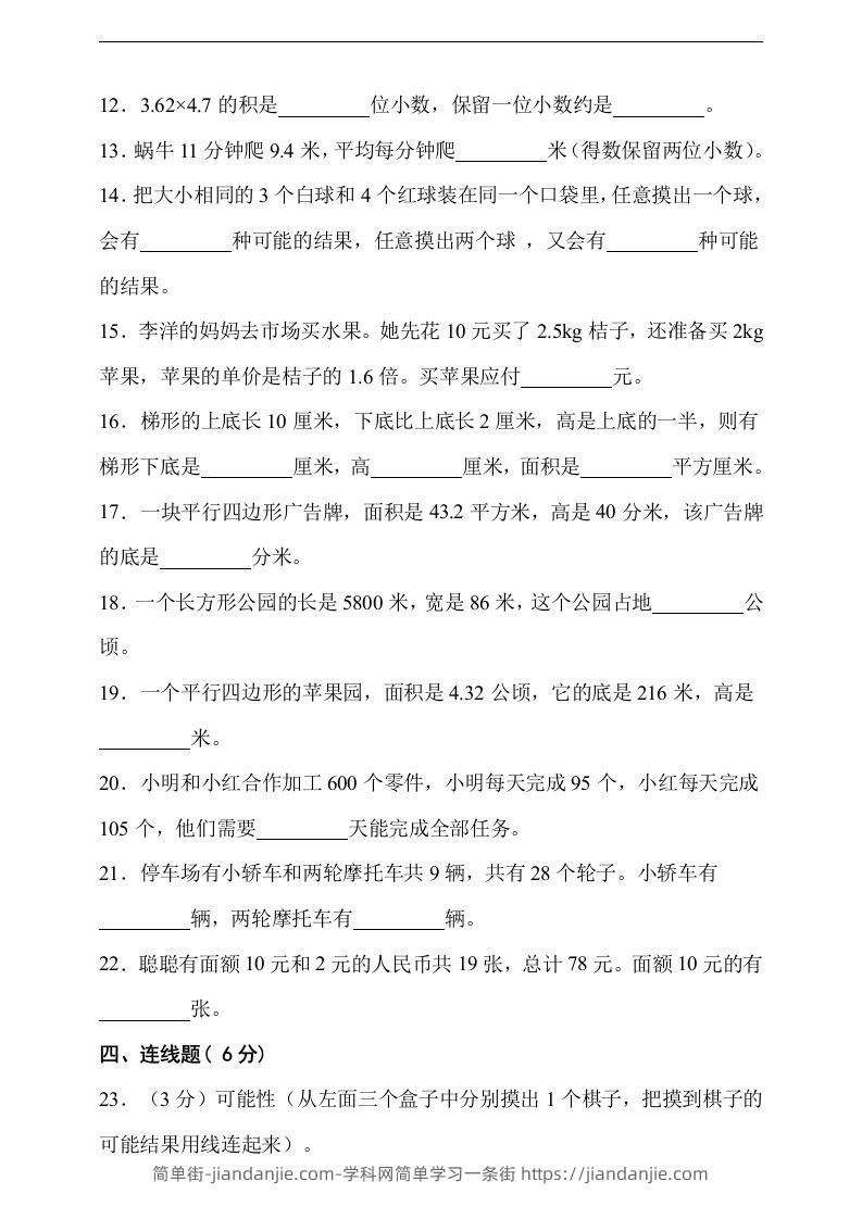 图片[2]-五上冀教版数学【期末检测卷（含答案）】-简单街-jiandanjie.com