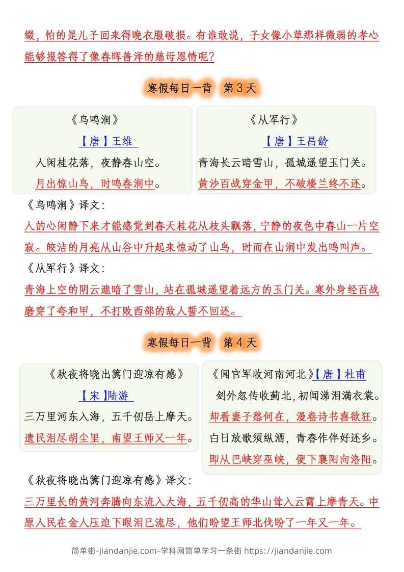 图片[2]-五下《语文寒假每日一背》古诗-简单街-jiandanjie.com