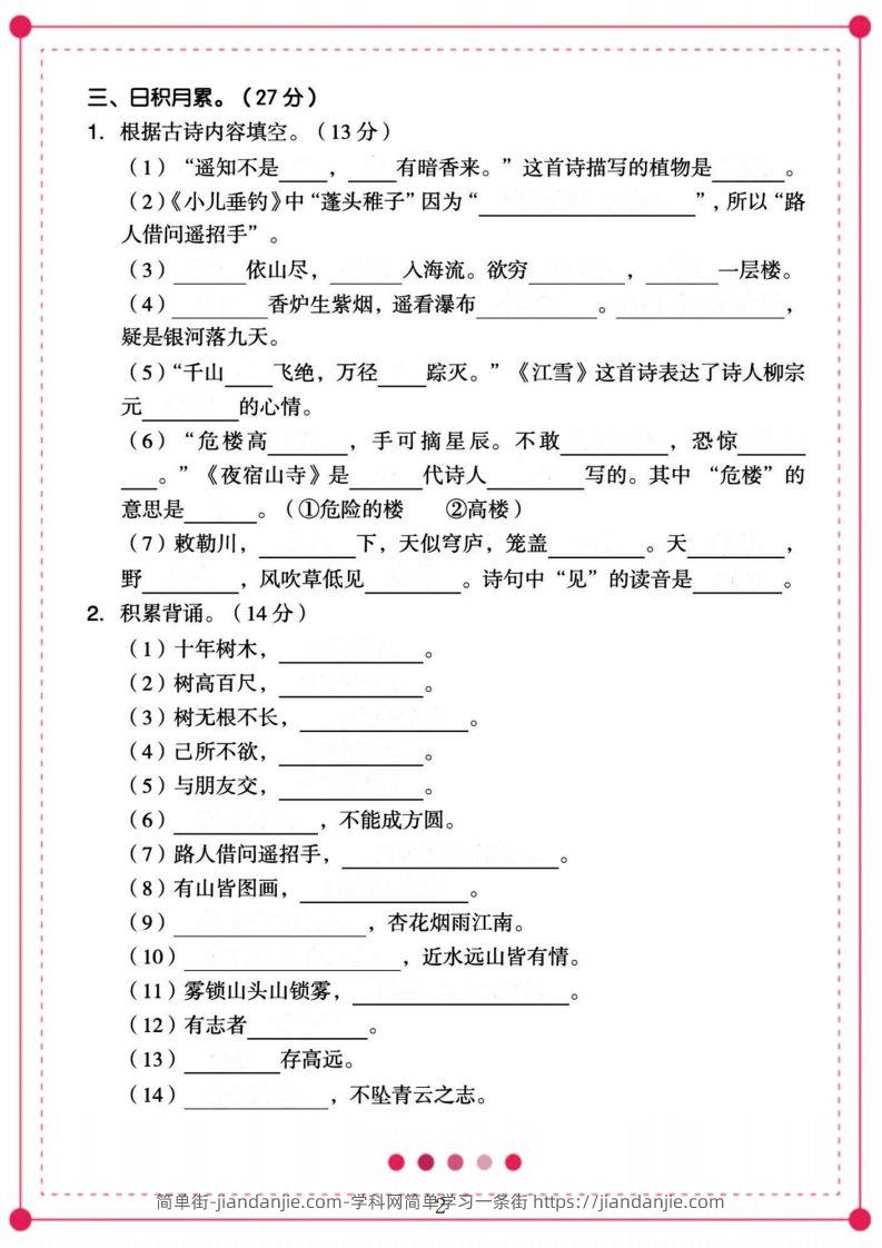 图片[2]-二年级语文上册【课文背诵与积累】-简单街-jiandanjie.com