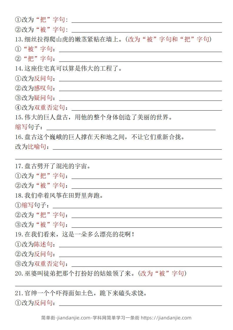 图片[2]-【期末复习小测-多种句式转换专项练习-含答案】四上语文-简单街-jiandanjie.com