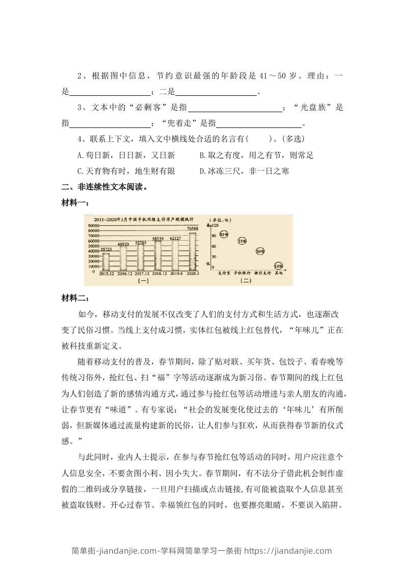 图片[2]-【期末专项知识点专题：非连续性文本阅读】六上语文-简单街-jiandanjie.com
