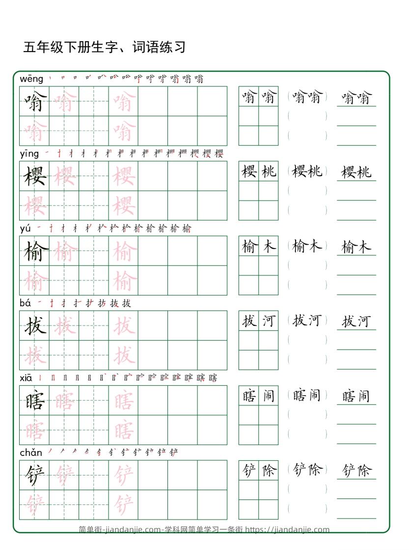 图片[2]-五年级下册语文生字词语练字（30页秋版）-简单街-jiandanjie.com