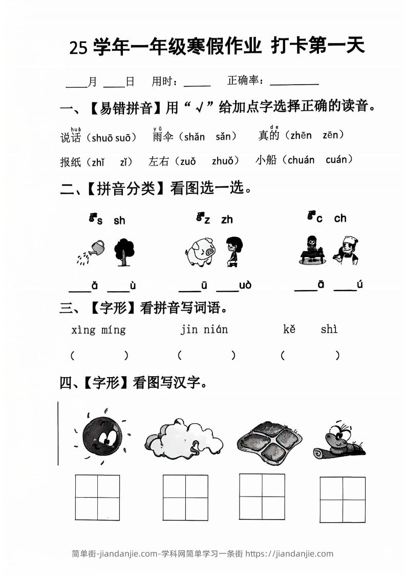 一下【语文寒假】作业每日打卡20天（含答案34天）-简单街-jiandanjie.com