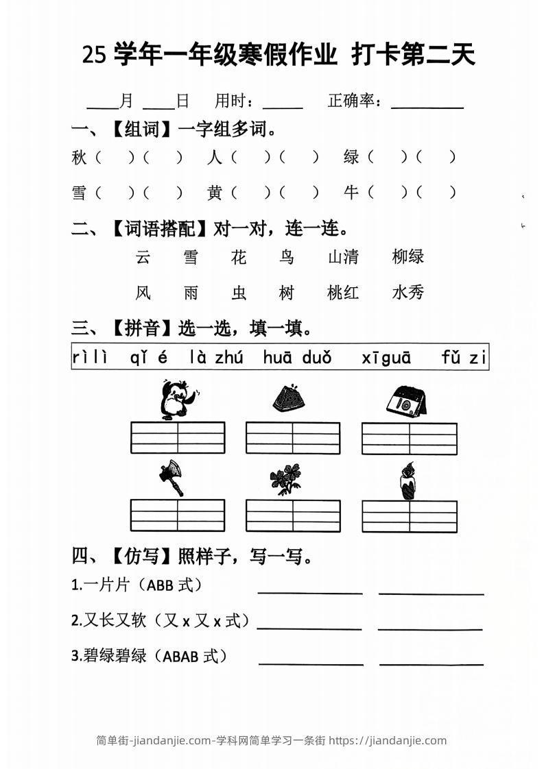 图片[2]-一下【语文寒假】作业每日打卡20天（含答案34天）-简单街-jiandanjie.com