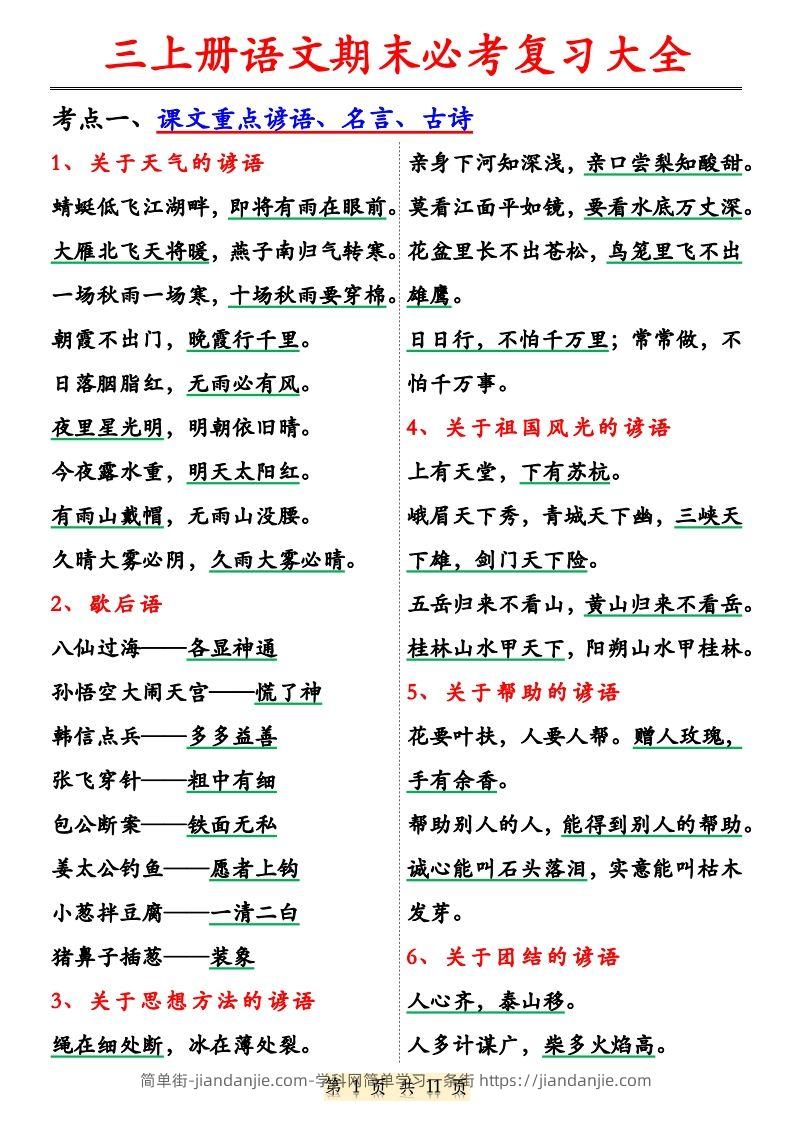 【期末必考复习大全（特殊词语专项积累）】三上语文-简单街-jiandanjie.com