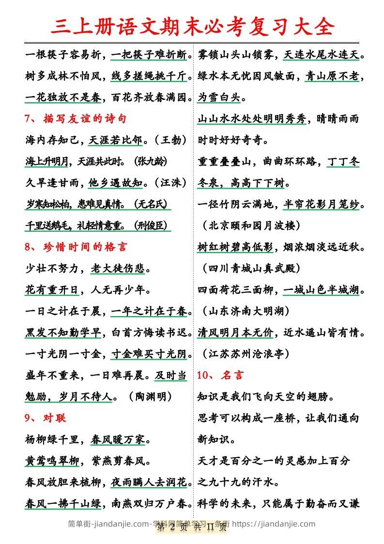 图片[2]-【期末必考复习大全（特殊词语专项积累）】三上语文-简单街-jiandanjie.com