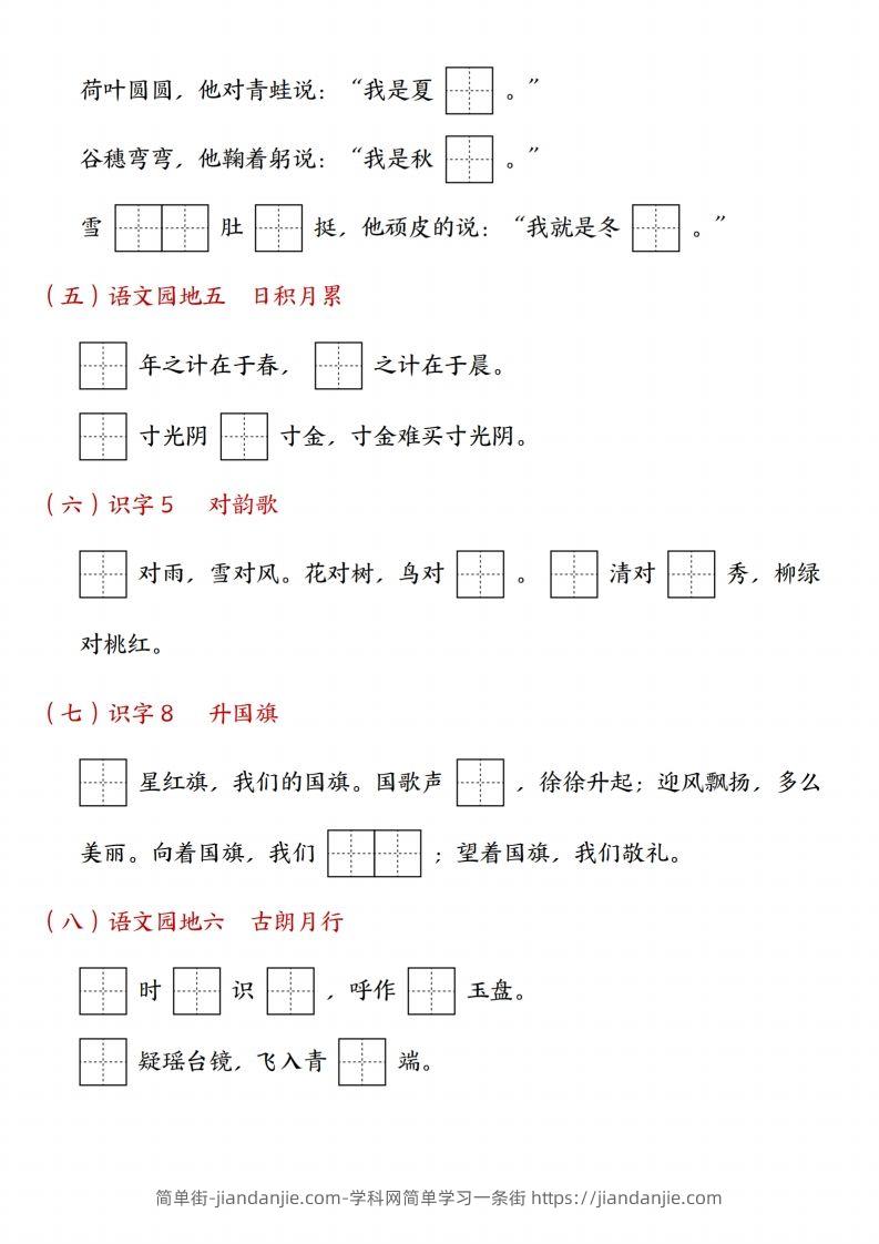 图片[2]-24年一上语文九大专项合集-简单街-jiandanjie.com