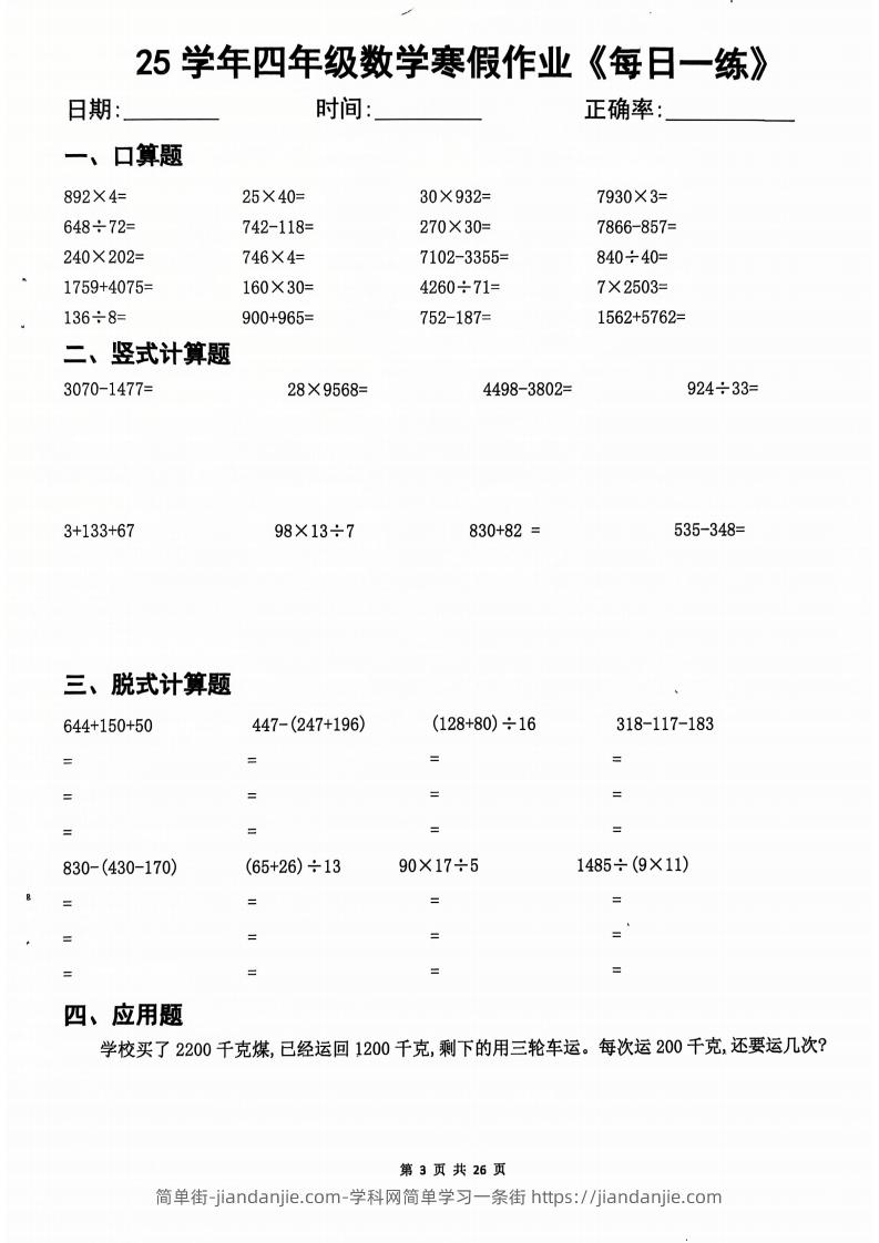 图片[2]-25学年四下【数学寒假作业】每日一练20天（含答案25页）-简单街-jiandanjie.com