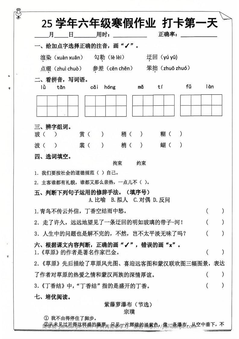 六年级【语文寒假作业】每日打卡20天（含答案66页）-简单街-jiandanjie.com