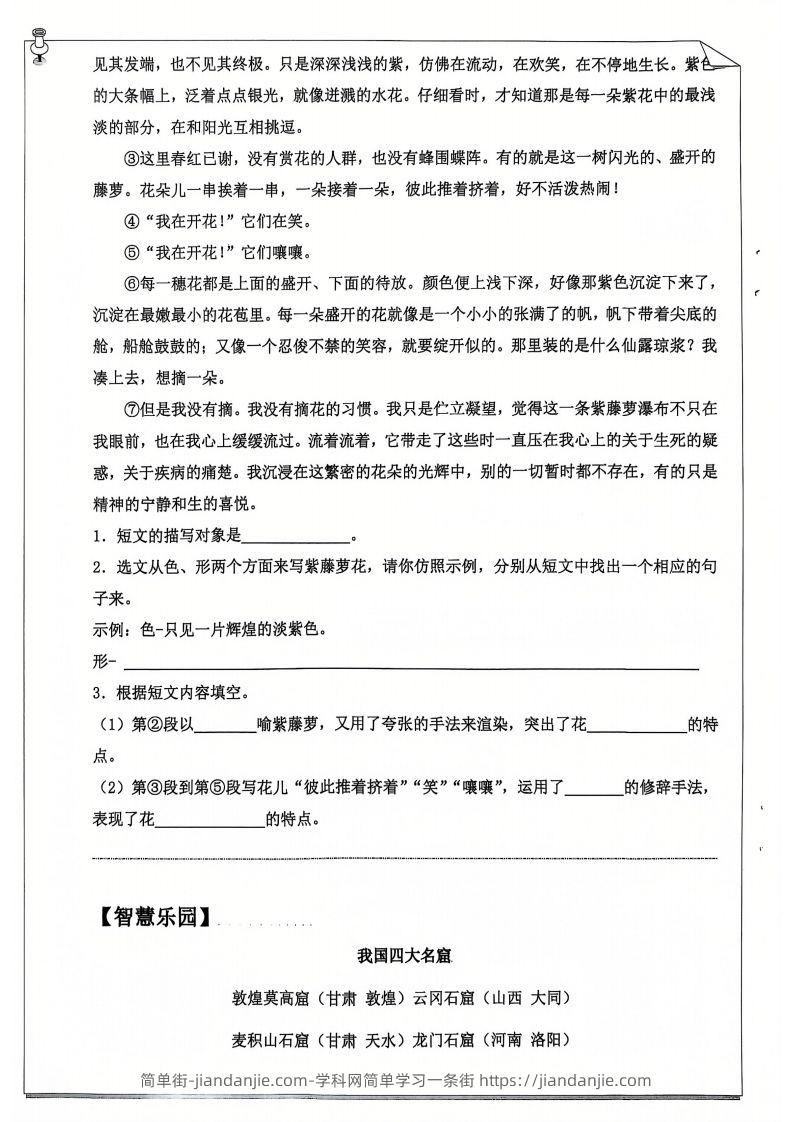 图片[2]-六年级【语文寒假作业】每日打卡20天（含答案66页）-简单街-jiandanjie.com