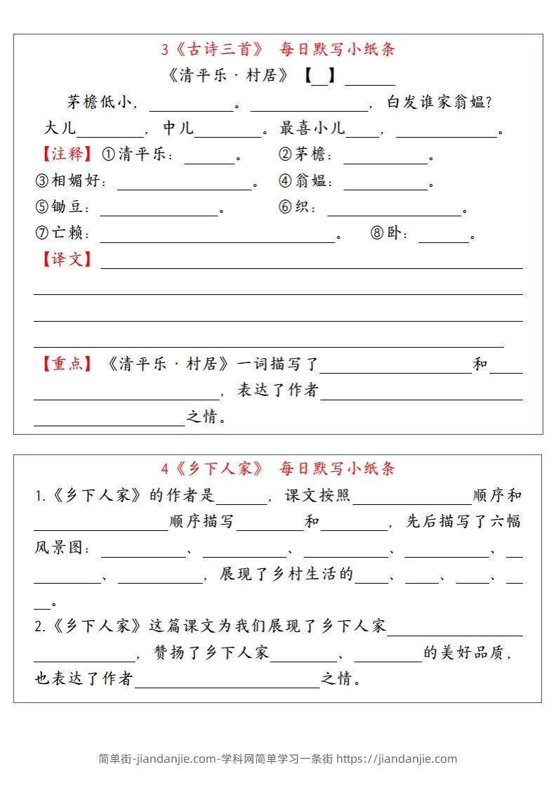 图片[2]-【每日默写小纸条】四下语文-简单街-jiandanjie.com