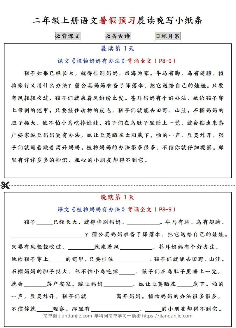 二上语文必背内容预习早读晚默-简单街-jiandanjie.com