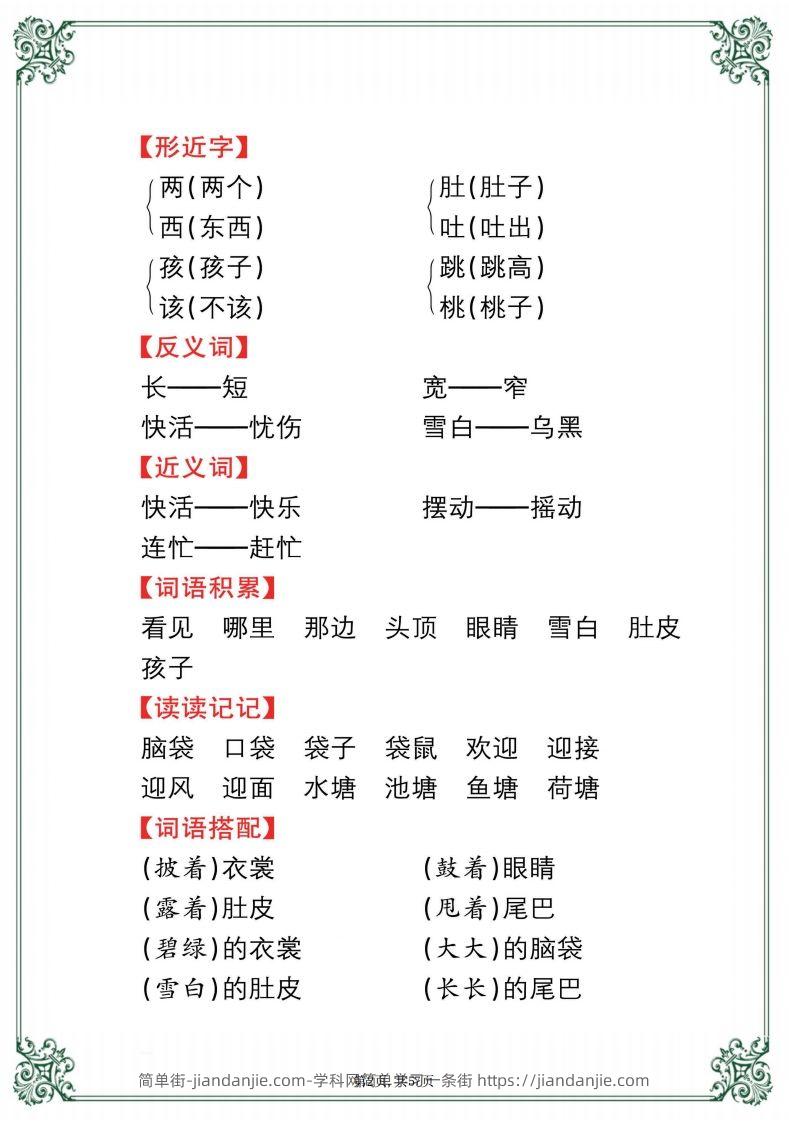 图片[2]-【考点总梳理57页】二上语文-简单街-jiandanjie.com