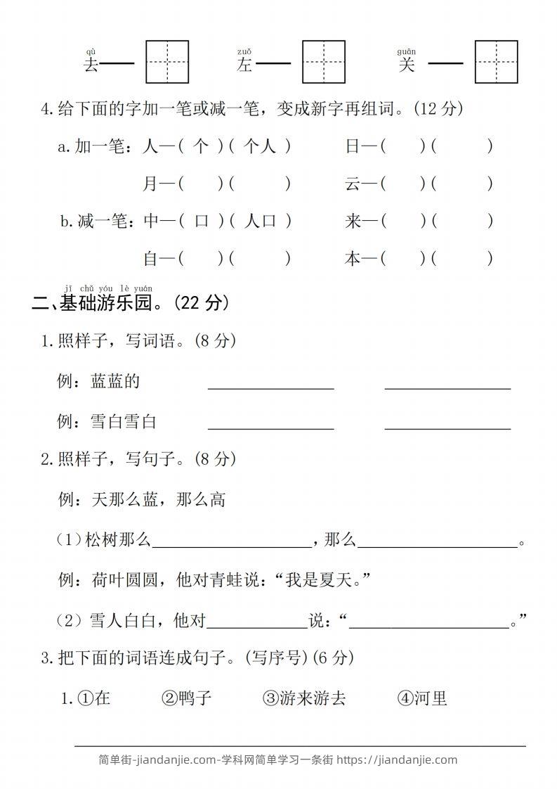 图片[2]-24年一上语文期末拔尖测试卷1-简单街-jiandanjie.com