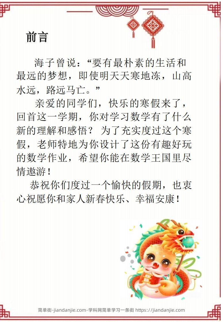 图片[2]-2025三年级下数学寒假作业-简单街-jiandanjie.com