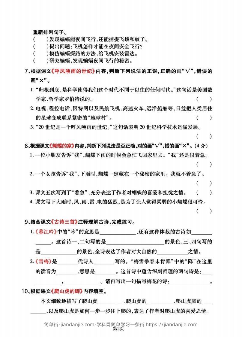 图片[2]-四年级语文上册期末总复习《课文回顾》专题检测卷-简单街-jiandanjie.com