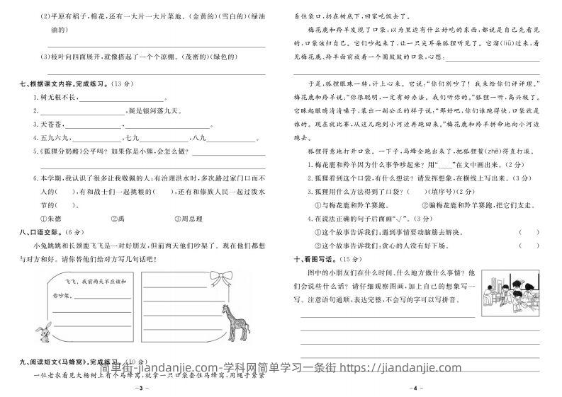 图片[2]-【期末精选卷】二上语文-简单街-jiandanjie.com