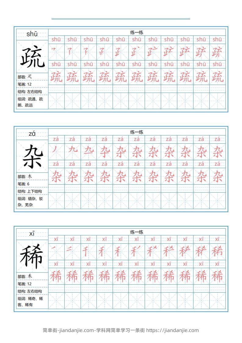图片[2]-【写字表字帖】四下语文-简单街-jiandanjie.com