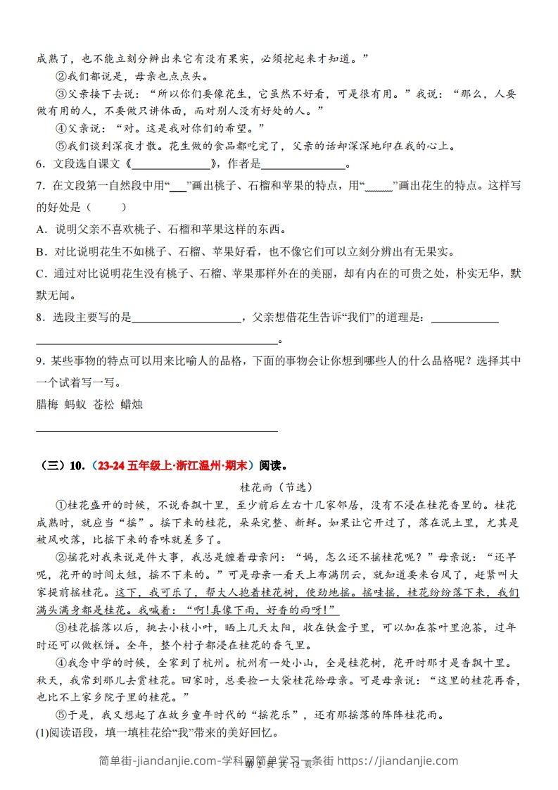 图片[2]-【期末复习课内阅读真题版】五上语文-简单街-jiandanjie.com