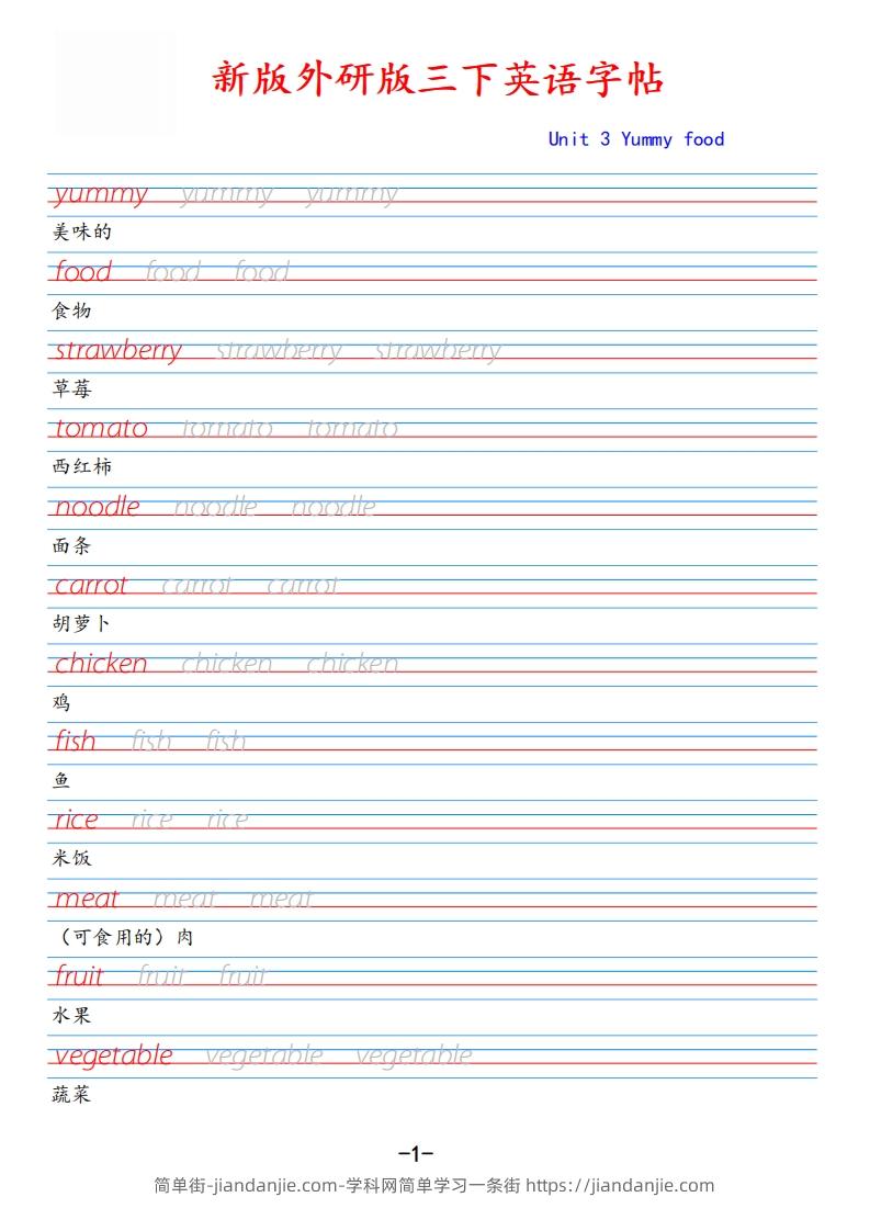 新外研版三下英语Unit3-简单街-jiandanjie.com