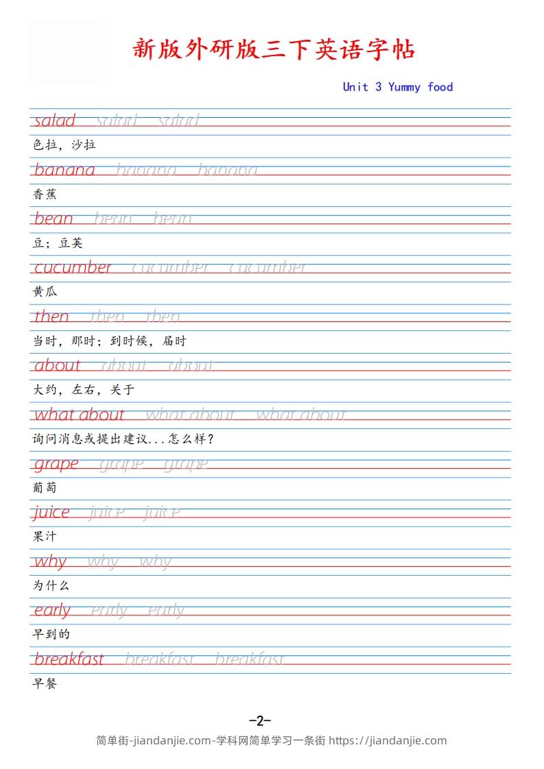 图片[2]-新外研版三下英语Unit3-简单街-jiandanjie.com